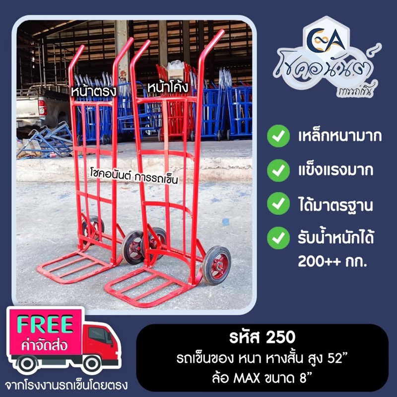 รถเข็นของ รถเข็น 2 ล้อ หนา หางสั้น โค้ง/ตรง สูง 52 นิ้ว ล้อ max 8 นิ้ว รหัส 250