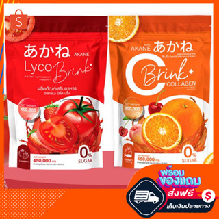 โปร1แถม1 ส่งไว✅ 🩷Akane lyco Brink อากาเนะ ไลโคบริ้ง🍅30ซอง ‼️ ผงชงกลูต้ามะเขือเทศรสสตอเบอรี่ตัวดัง  ของแท้100%