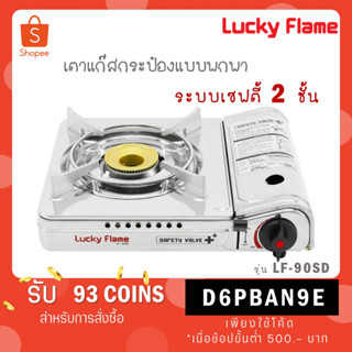 Luckyflame เตาแก๊สปิคนิครุ่น LF-90SD