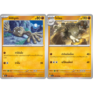 อิชิซึบูเตะ / โกโลน Set [Pokemon Trading Card Game] การ์ดโปเกมอน ชุดโปรเกมอน151