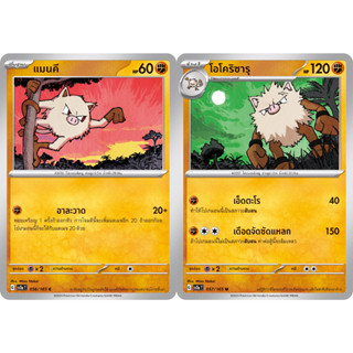 แมนคี / โอโคริซารุ Set [Pokemon Trading Card Game] การ์ดโปเกมอน ชุดโปรเกมอน151