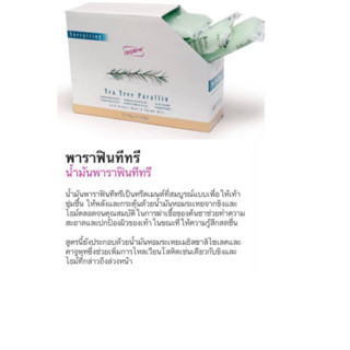 ก้อนพาราฟิน Paraffin Depileve กลิ่น Tea Tree สินค้านำเข้าจาก พร้อมส่ง