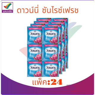 ดาวน์นี่ ปรับผ้านุ่ม แบบซอง23/25มล. ซันไรซ์เฟรช [ฟ้า]