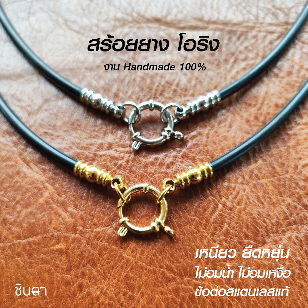 สร้อยพระ สร้อยยางโอริง สีดำ สไตล์วินเทจ ห้อยพระ 1 2 องค์ Handmade เปลี่ยนพระง่าย โดยชินตา