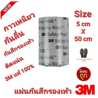 💥❤️แท้100%❤️💥5cm×50cm 3M 0.6 mmแผ่นกันสึกรองเท้า โซลติดพื้นรองเท้า ติดแน่น ทนทาน