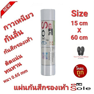 💥💥NEW💥💥15cm×60cm DE Sole 0.65mm แผ่นกันสึกรองเท้า โซลติดพื้นรองเท้า