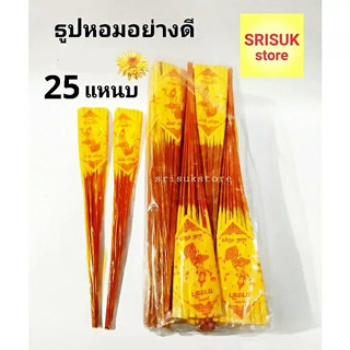 ธูปแหนบ ธูปหอมชุดเล็ก สำหรับจัดชุดดอกไม้ธูปเทียน ชุดใส่บาตร จัดชุดสังฆทาน ( 25 แหนบ )