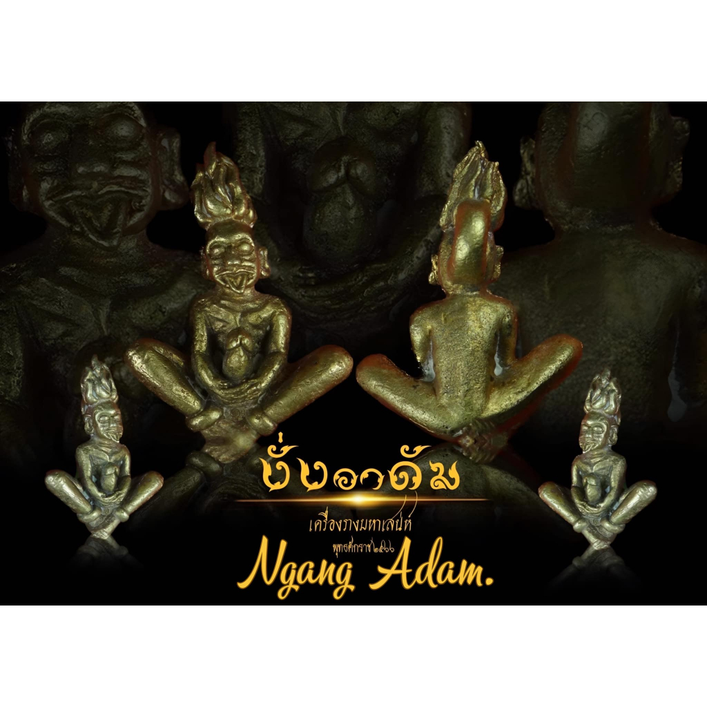 งั่งอาดัม, อาจารย์องอาจ สีงาม Ngang Adam by Arjarn Ongart Seengam.