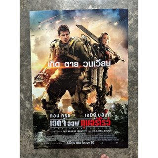 โปสเตอร์หนังซูเปอร์นักรบดับทัพอสูร |  Edge of Tomorrow (2014)