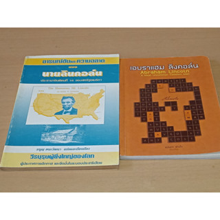 อารมณ์ขันและความฉลาดของนายลินคอล์น , เอบราแฮม ลิงคอล์น Abraham Lincoln