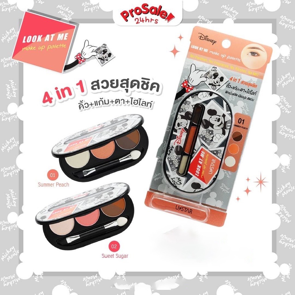 Ustar Look At Me MakeUp Palette - พาเลทตา 4 in 1 คิ้ว แก้ม ตา ไฮไลท์