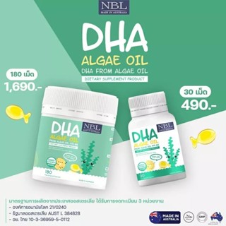 NBL DHA Algae Oil 470 mg ดีเอชเอสาหร่ายเข้มข้น 470 มก. มี 2 ขนาด แบบ 30 เม็ด และ 180 เม็ด