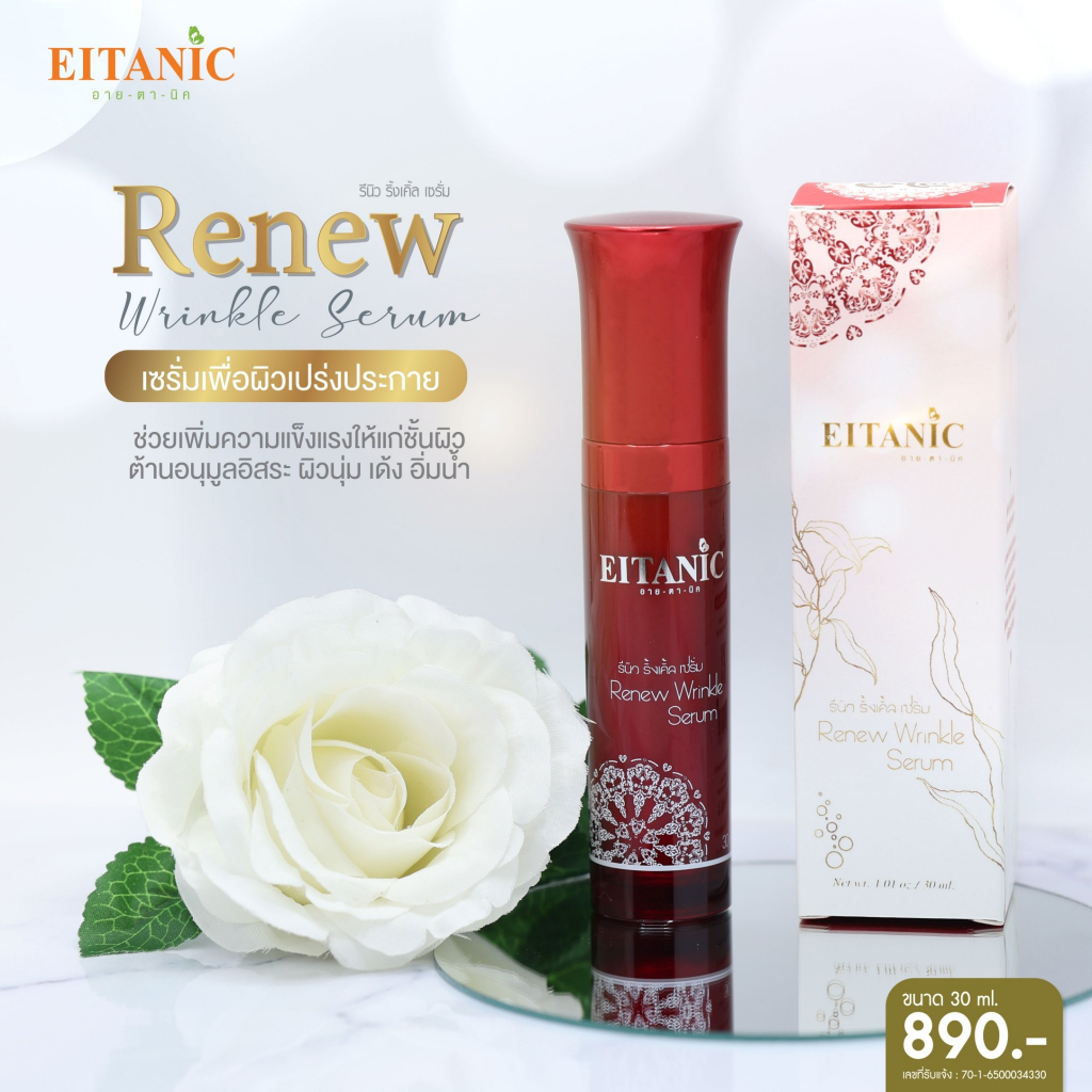 อายตานิค Renew Wrinkle (รีนิวริงเคิลเซรั่ม) เซรั่มหน้าใส — صورة 4