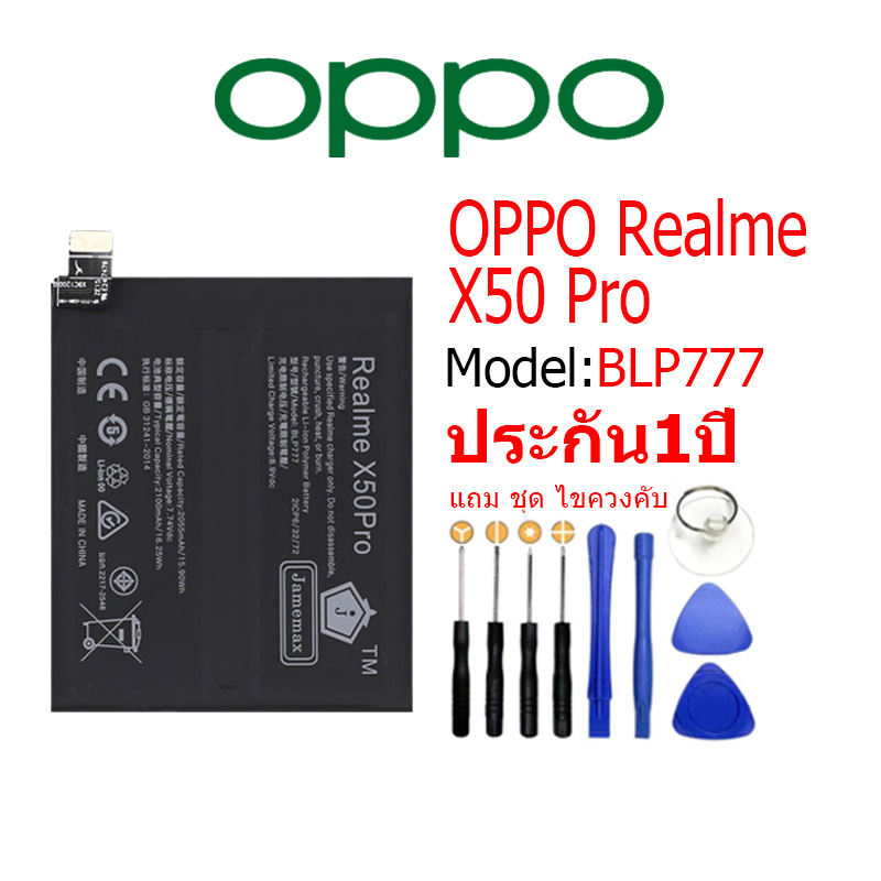 Battery OPPO Realme X50 Pro แบตเตอรี่ RealmeX50Pro JAMEMAX free เครื่องมือ. 1ชุดขายไป121 Hot！！！！ประกัน 1ปี model BLP777