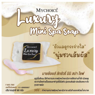 MYCHOICE LUXURY MINI SPA SOAP  มายช้อยส์  ลักซัวรี่ มินิ สปา โซฟ