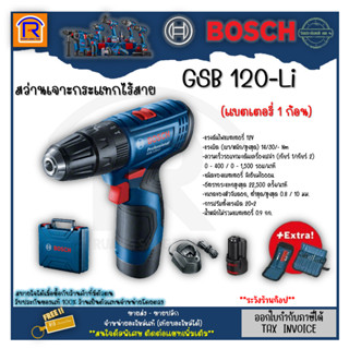 BOSCH (บ๊อช) สว่าน สว่านกระแทกไร้สาย 12 โวลท์ รุ่น GSB120-Li พร้อมแบตเตอรี่+แท่นชาร์จ+ดอกเจาะ ของแท้ 100 % (3141201)