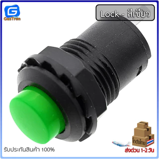 สวิตช์ DS-427 DS-428 กดติด/ปล่อยดับ Reset กดติด/กดดับ ล็อคตัวเอง 12MM สีแดง เขียว เหลือง น้ำเงิน ขาว ดำ
