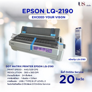 เครื่องพิมพ์ใหม่ Printer Epson LQ-2190 รับประกัน 2 ปี (ออกใบกำกับภาษีได้) หมึกแท้ EPSON 1 ตลับ จัดส่งฟรี