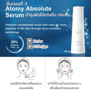 เซรั่มบำรุงผิวเกาหลี Atomy Absolute Cellactive Serum อะโทมี่ แอบโซลูท เซลแอคทีฟ เซรั่ม บำรุงผิวเต่งตึง กระชับ 50 ml