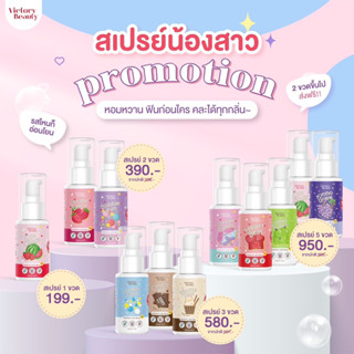 Promotion⚡️VICTORY ESSENCE SPRAY สเปรย์ระงับกลิ่นพร้อมบำรุงจุดซ่อนเร้น - รสชาติหวานอร่อย