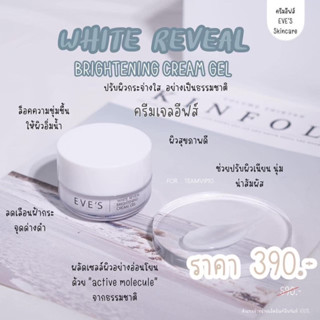 EVE’S ครีมเจลอีฟส์ Skincare ปุก