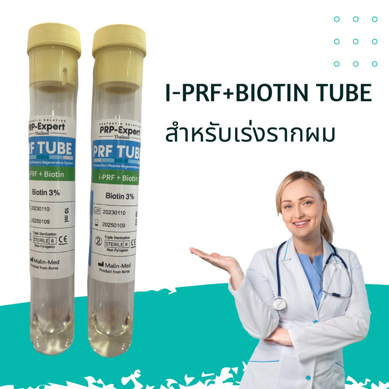 หลอด i-PRF Biotin เฉพาะสำหรับ PRP สำหรับเร่งรากผม ราคาต่อ 1 หลอด