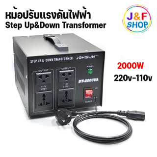 หม้อแปลงปรับแรงดันไฟฟ้า Step up &amp; down transformer 220v-110v 2000w