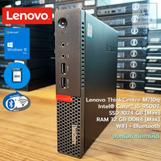 มินิคอมพิวเตอร์ Lenovo M710q-Tiny - CPU Core i5-7500T Max 3.30GHz [Gen7] ดิส SSD เชื่อมต่อ WIFI+Bluetooth เคสเล็กสเปคดี