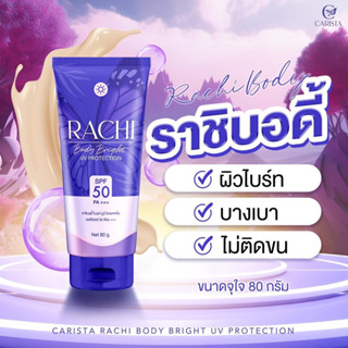 กันแดดราชิบอดี้ ทาตัว( Rachi )