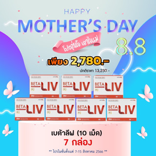 🐝 โปรแถม 2 แถม 1 Betaliv-เบต้าลิฟ ส่งฟรี #Betaliv #เบต้าลีฟ #เบต้าลิฟ