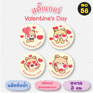 [no.58] สติ๊กเกอร์Valentines Day (*ขั้นต่ำ 2 แผ่นขึ้นไป) สติ๊กเกอร์วาเลนไทน์ ติดขนม ติดของฝาก