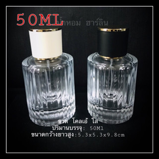 ขวด โคลเอ้ใส 50Ml ใหม่ๆ