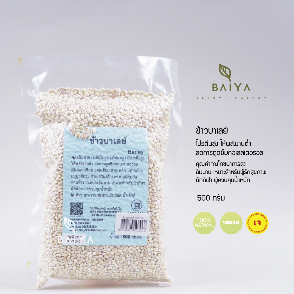 นิมิตดี ข้าวบาเลย์ Barley ชนิดดิบ โปรตีนสูง ให้พลังงานต่ำ  500กรัม