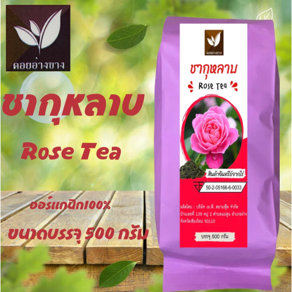 ชากุหลาบ ผงชากุหลาบ ขนาดบรรจุ 500 กรัม Rose Tea