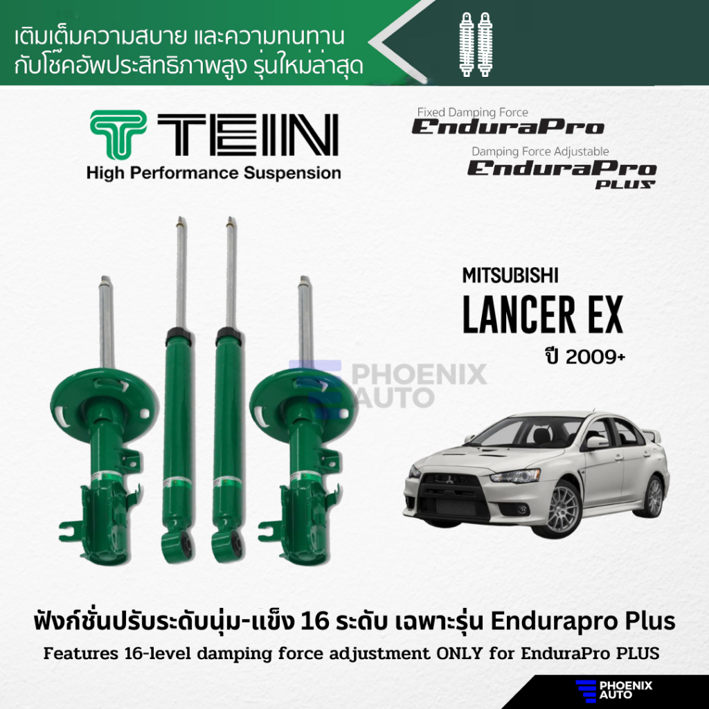 TEIN Endurapro/ Endurapro Plus โช้คอัพรถ Mitsubishi Lancer EX (CY4A) ปี 2009-ปัจจุบัน (ปรับความนุ่มได้ 16 ระดับ)