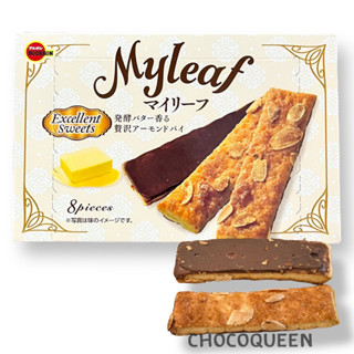 Myleaf พายกรอบอัลมอนต์สอดไส้ช็อกโกแลต