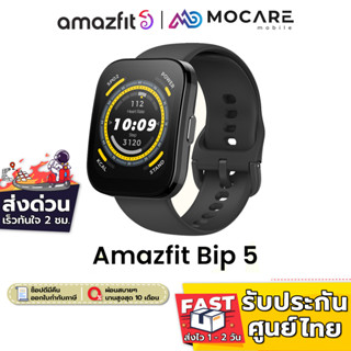 ส่งGrab | Amazfit Bip 5 | ประกันเครื่อง 1 ปี