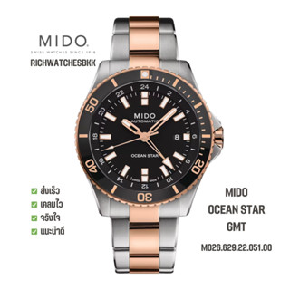 นาฬิกา MIDO รุ่น OCEAN STAR GMT (M026.629.22.051.00)