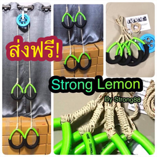 เชือกกายภาพแบบนั่ง- Strong Lemon