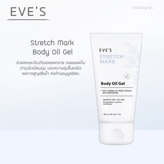 EVE’S Body Oil gel อีฟส์ออยล์ ครีมลดรอยแตกลาย ครีมทาท้องคุณแม่