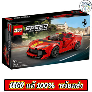 LEGO Speed Champions Ferrari 812 Competizione 76914 เลโก้แท้