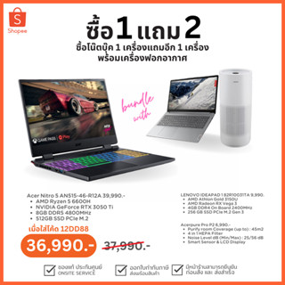 [วันที่16-17โค้ด 10DDXSEPW2][โปร1+2] Notebook Acer Nitro 5 AN515-46-R12A + Lenovo IdeaPad1 15ADA7 82R10031TA