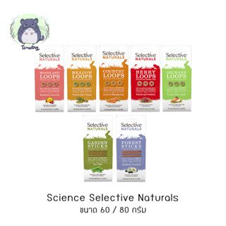 Supreme Science Selective Naturals ขนมสำหรับสัตว์เล็ก ขนมสัตว์ฟันแทะ กระต่าย ชินชิลล่า แกสบี้ แพรี่ด็อก เดกู