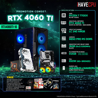 iHAVECPU RTX4060TI-10 AMD RYZEN 7 7700X 4.5GHz 8C/16T / B650 / RTX 4060 TI 8GB / 16GB DDR5 5200MHz / M.2 512GB / 650W (80+BRONZE) / CS240