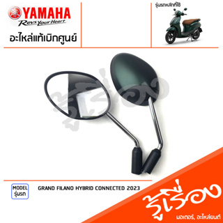 ชุดกระจก กระจกมองหลัง กระจก ซ้ายขวา กระจกมองหลัง กระจก สีเขียว แท้เบิกศูนย์ YAMAHA GRAND FILANO HYBRID CONNECTED 2023