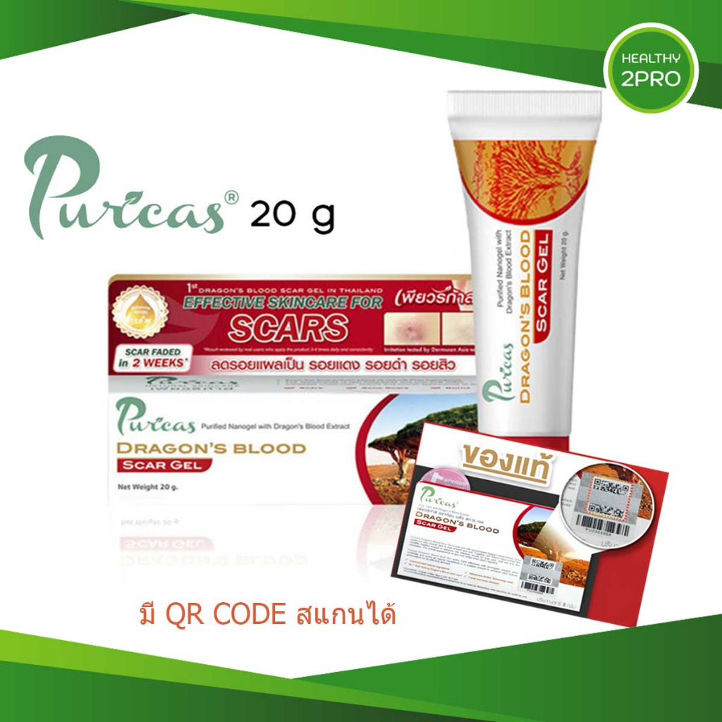 Puricas Dragon's Blood Scar Gel 20 g. เพียวริก้าส์ ดราก้อนส์ บลัด สการ์ เจล เจลลดรอยแผลเป็น ของแท้100%