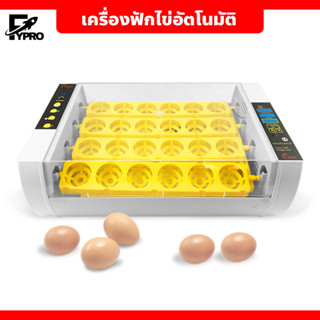 เครื่องฟักไข่อัตโนมัติ 24 ฟอง incubator automatic เครื่องฟักไข่ไก่ ไข่นก ระบบอัตโนมัติ