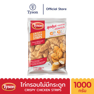 Tyson ไก่กรอบไม่มีกระดูก Crispy Chicken Strips 1,000g.