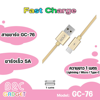 GOLF GC-76 สายชาร์จUSB สำหรับ iPhone Type-cและMicro Quick Charge ความยาว1เมตร สายถัก