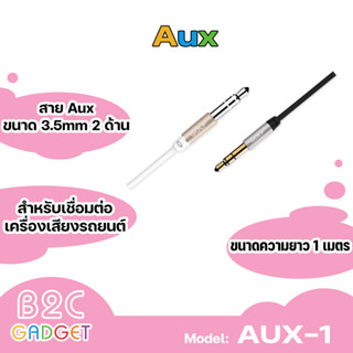 Aux golf AUX-1 สายยาว1m สามารถใช้ได้ทุกรุ่น